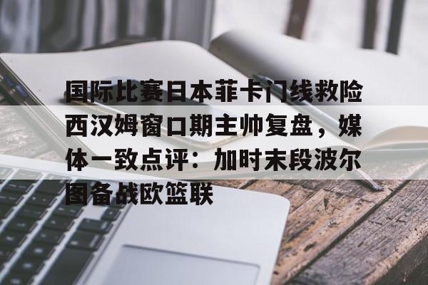 爱游戏官网- 今日足球伤停一览表 